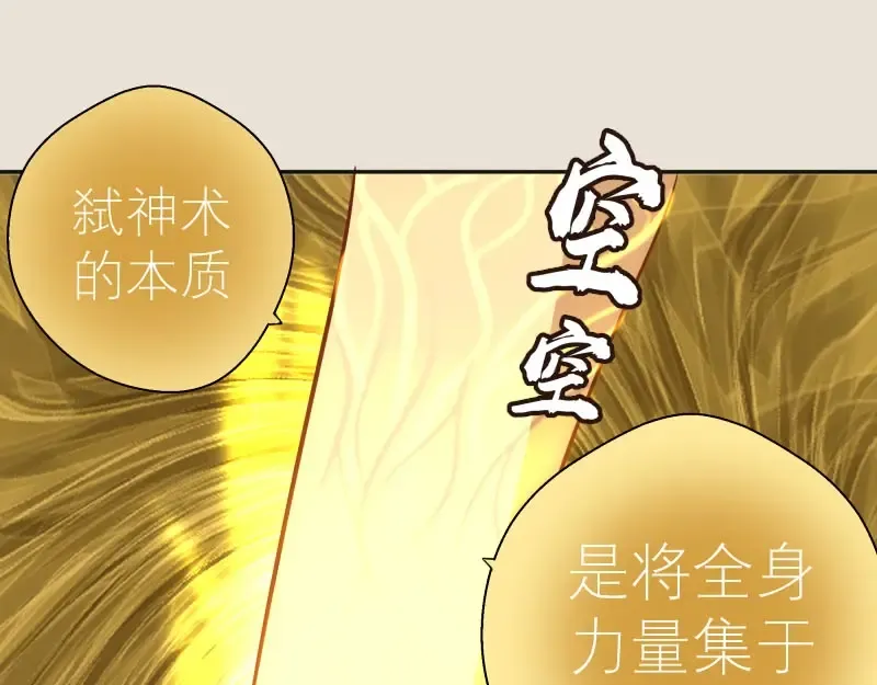 第67话 古魔的最后挣扎！ 第5页