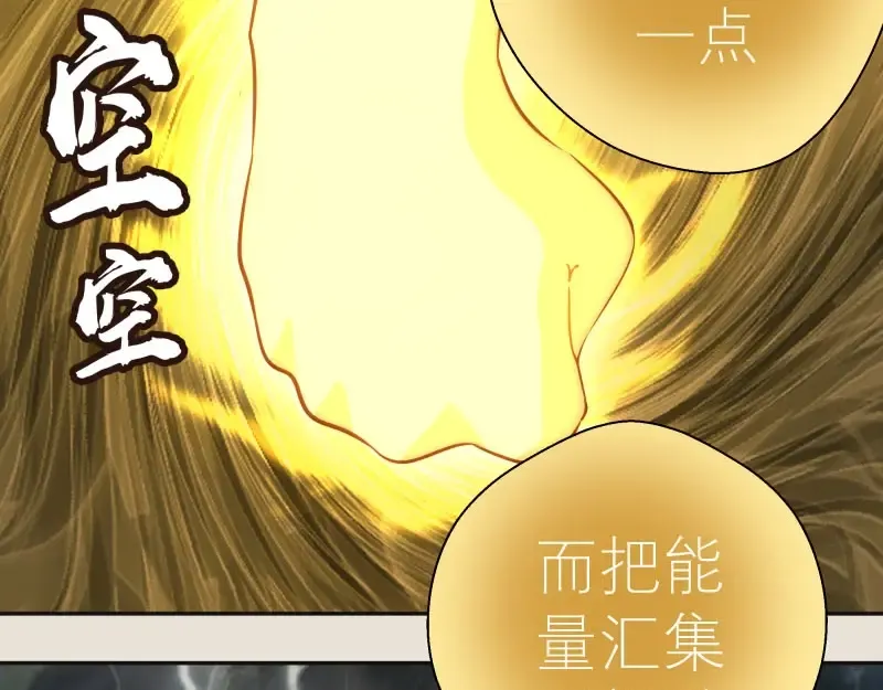 第67话 古魔的最后挣扎！ 第6页
