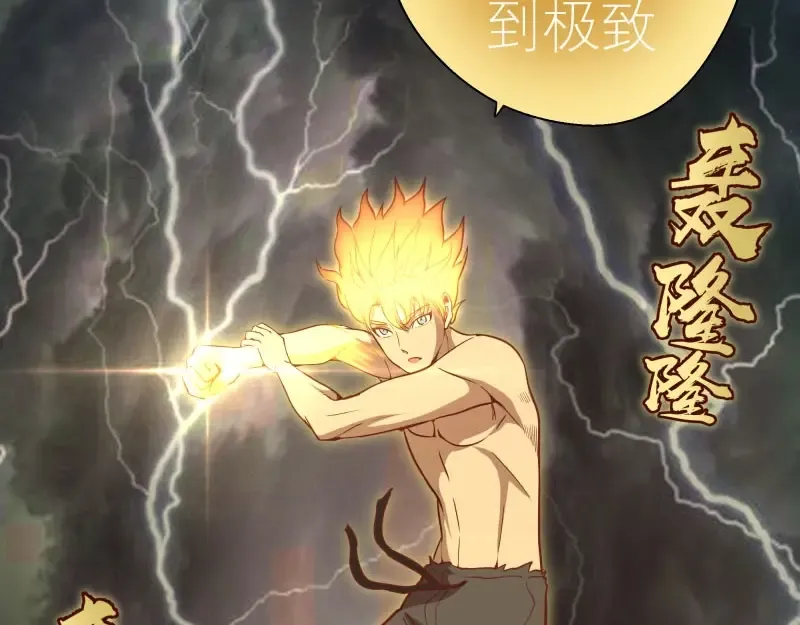 第67话 古魔的最后挣扎！ 第7页