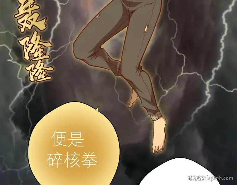 第67话 古魔的最后挣扎！ 第8页