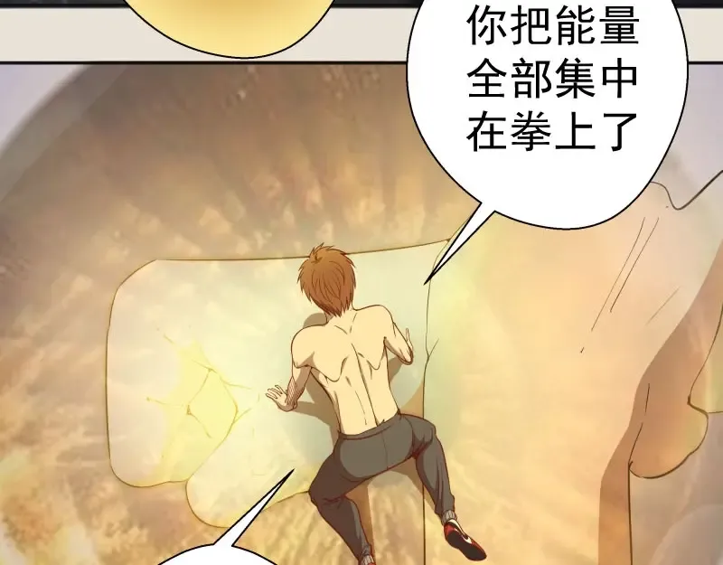 第67话 古魔的最后挣扎！ 第9页
