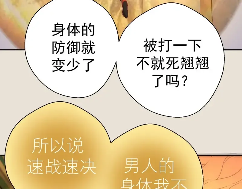 第67话 古魔的最后挣扎！ 第10页