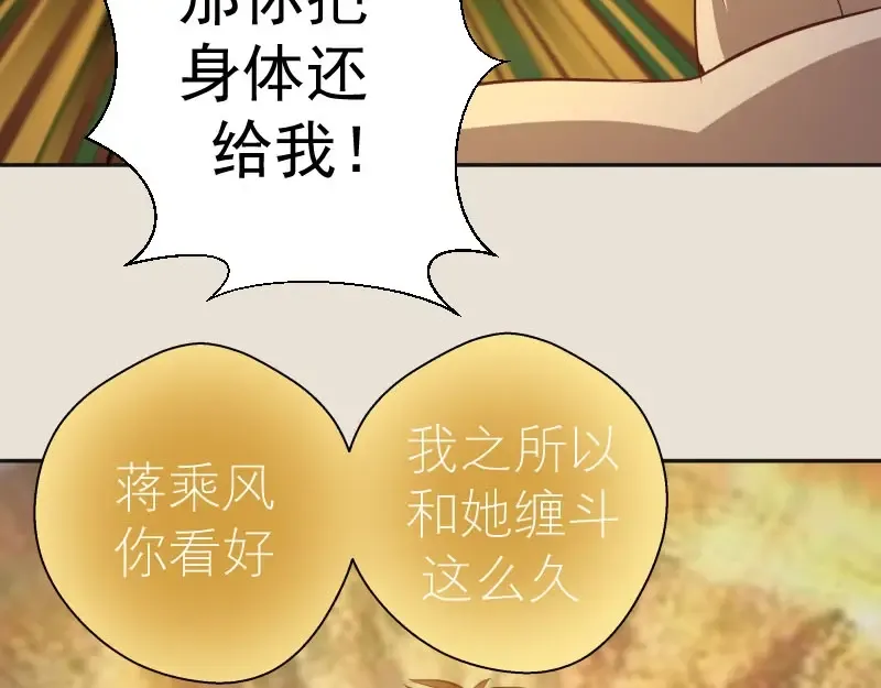 第67话 古魔的最后挣扎！ 第12页