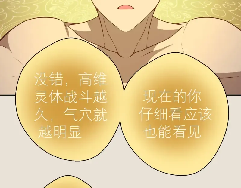 第67话 古魔的最后挣扎！ 第15页