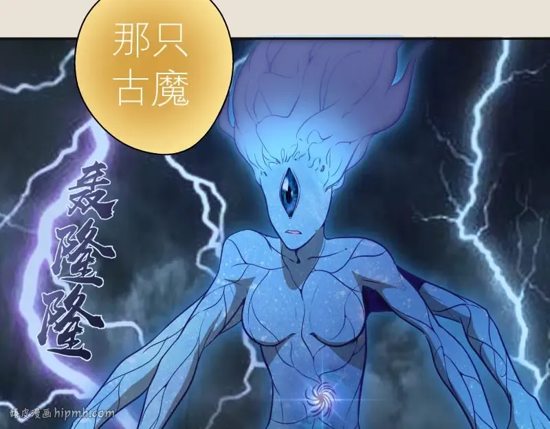 第67话 古魔的最后挣扎！ 第16页