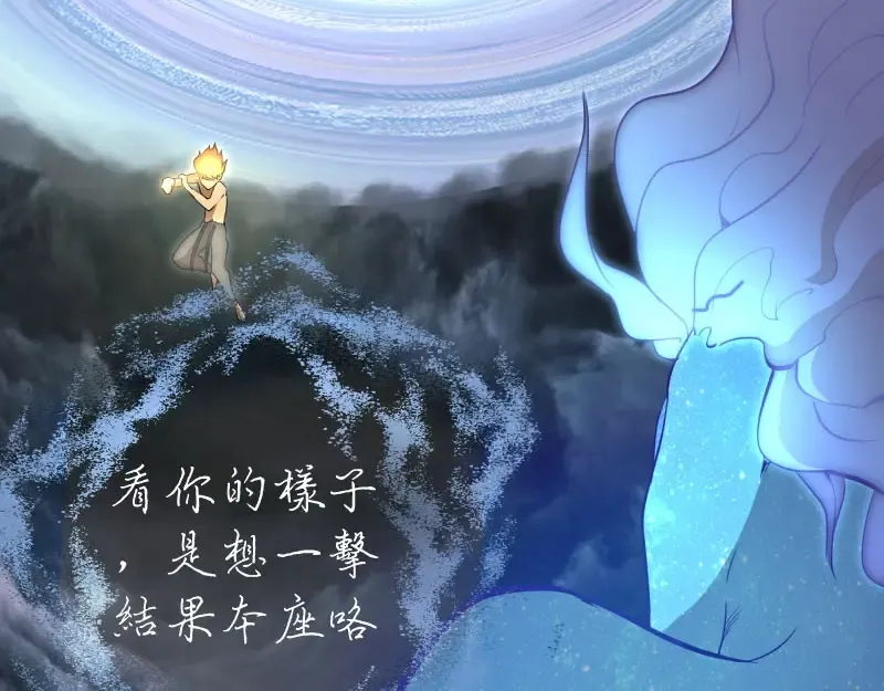 第67话 古魔的最后挣扎！ 第19页