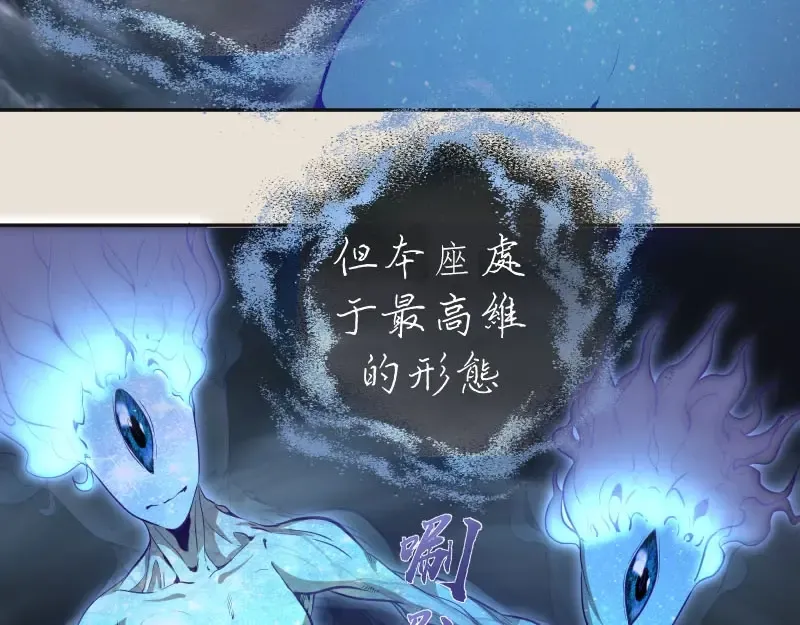 第67话 古魔的最后挣扎！ 第20页