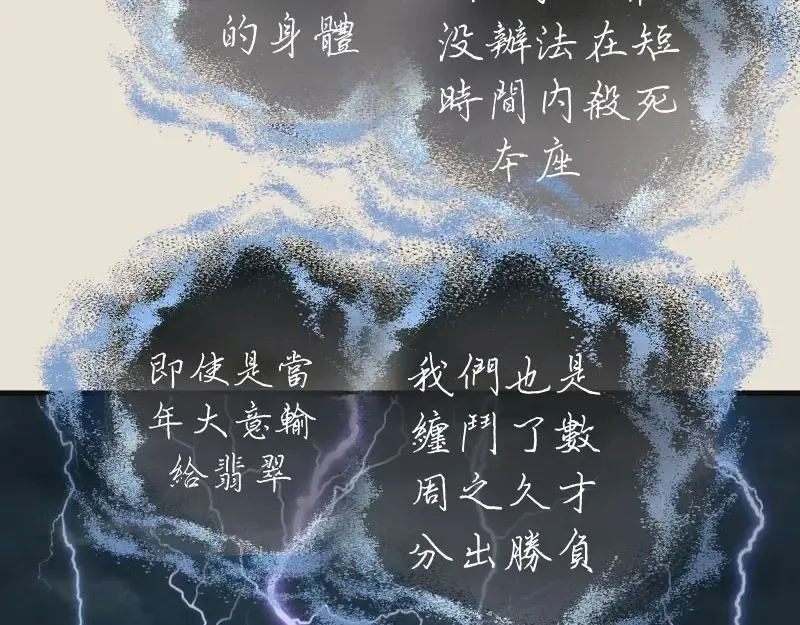 第67话 古魔的最后挣扎！ 第22页