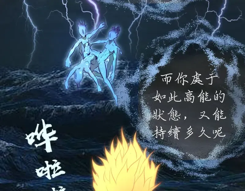 第67话 古魔的最后挣扎！ 第23页
