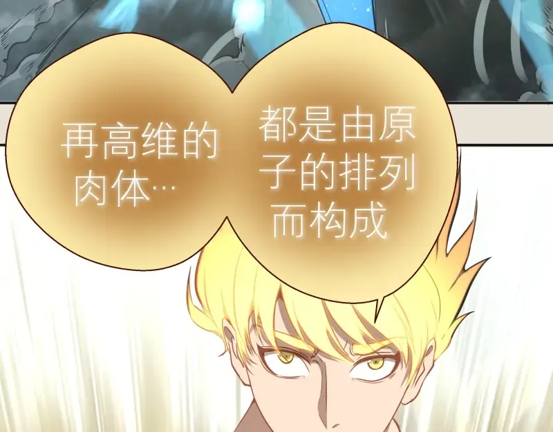 第67话 古魔的最后挣扎！ 第63页