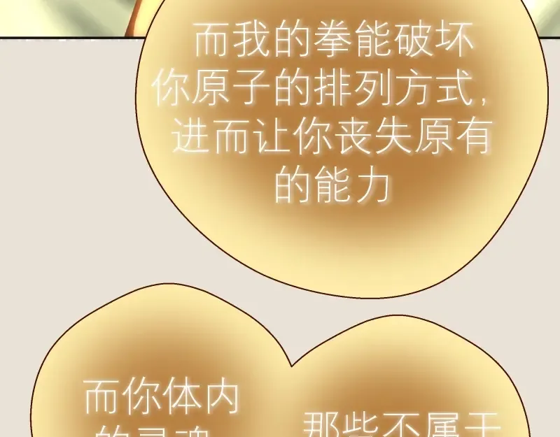 第67话 古魔的最后挣扎！ 第65页