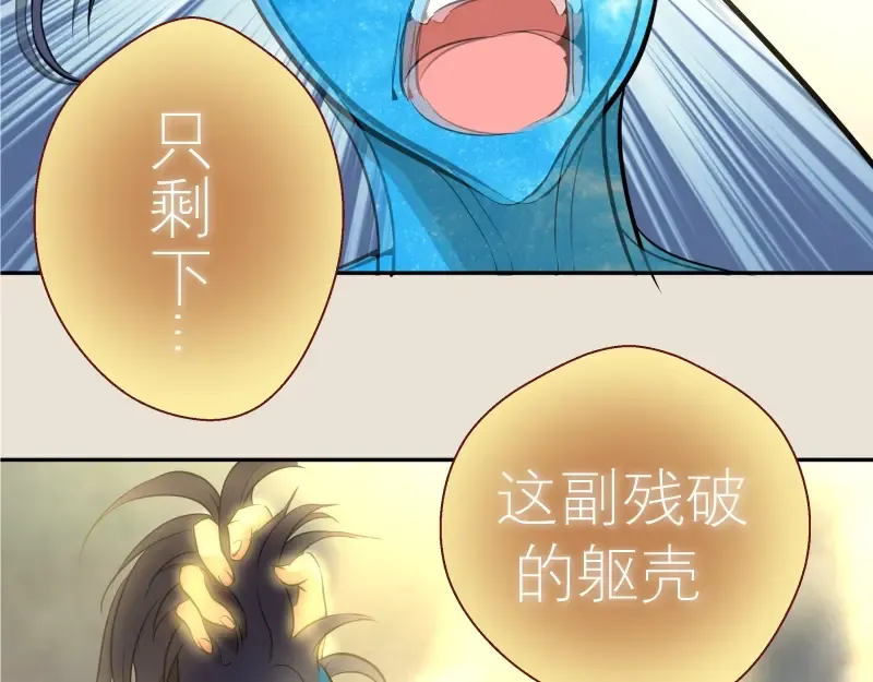 第67话 古魔的最后挣扎！ 第69页