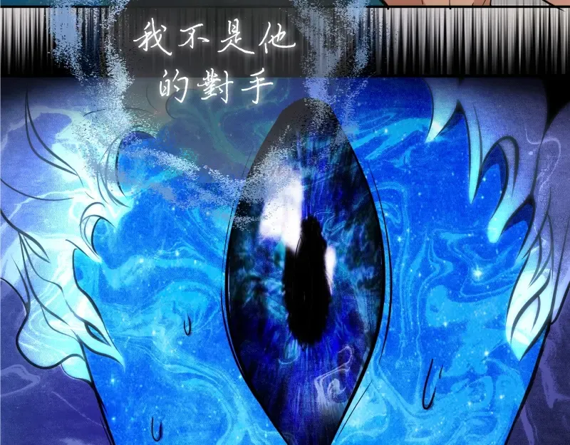 第67话 古魔的最后挣扎！ 第73页
