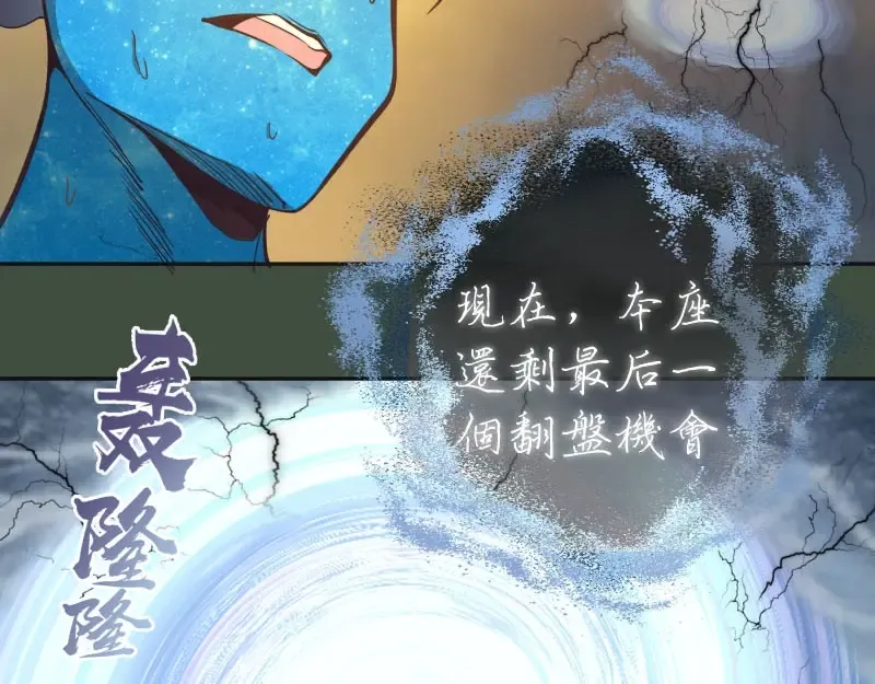 第67话 古魔的最后挣扎！ 第103页