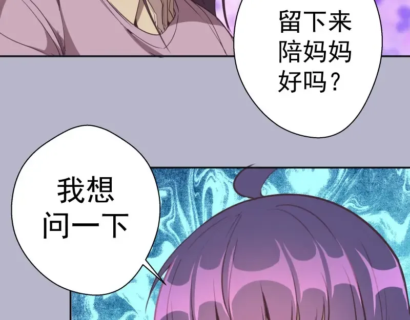 第67话 古魔的最后挣扎！ 第119页