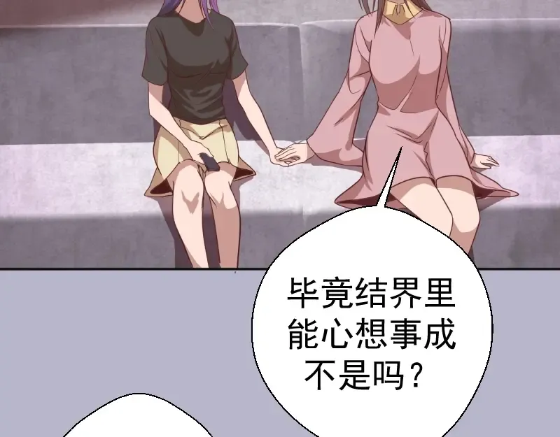 第67话 古魔的最后挣扎！ 第123页