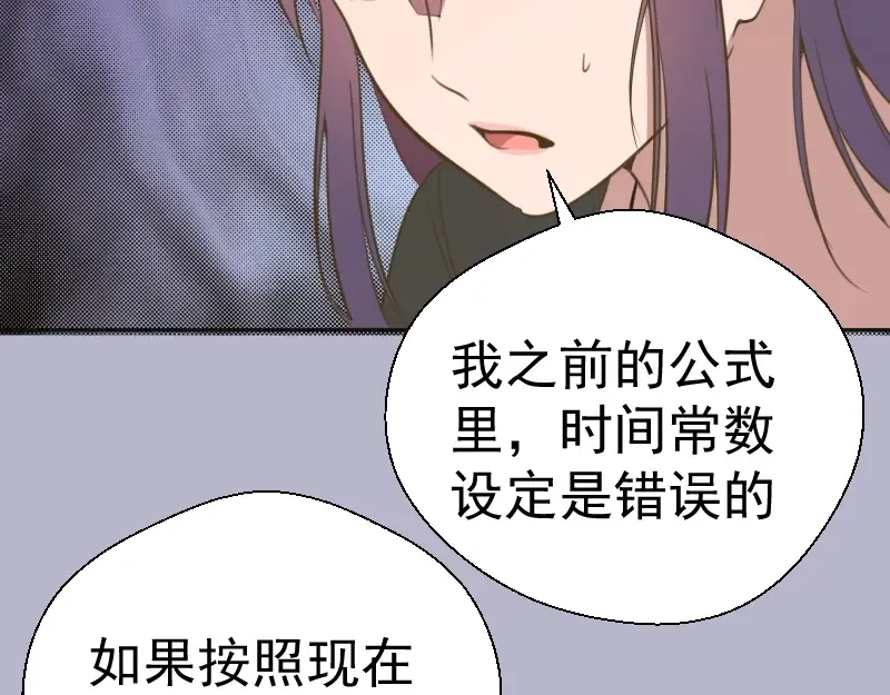 第67话 古魔的最后挣扎！ 第138页