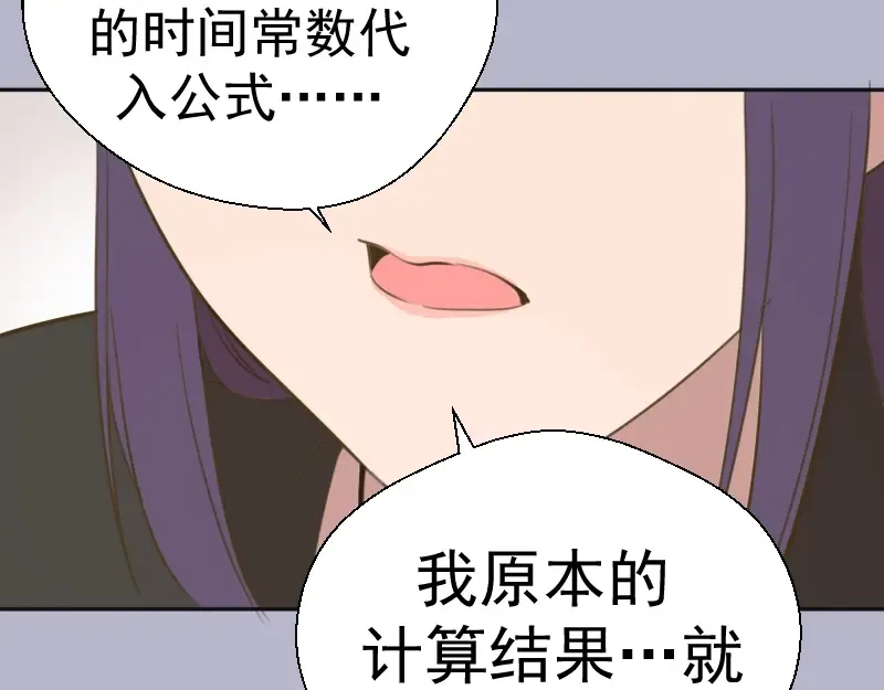 第67话 古魔的最后挣扎！ 第139页