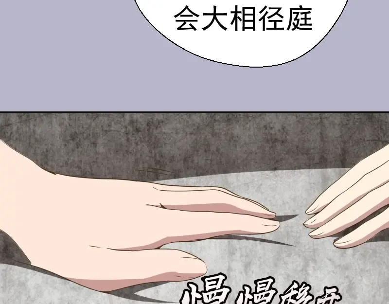 第67话 古魔的最后挣扎！ 第140页