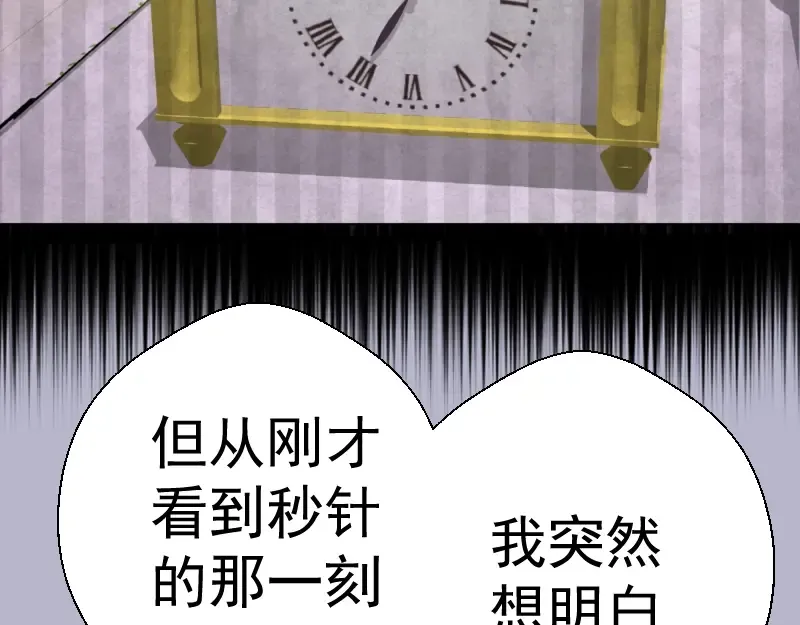 第67话 古魔的最后挣扎！ 第149页