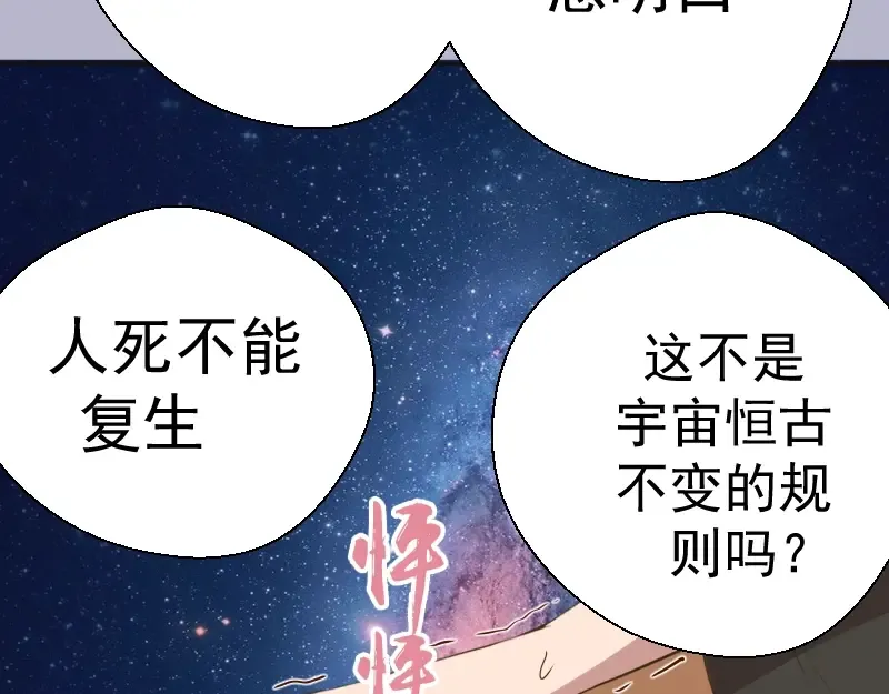 第67话 古魔的最后挣扎！ 第150页