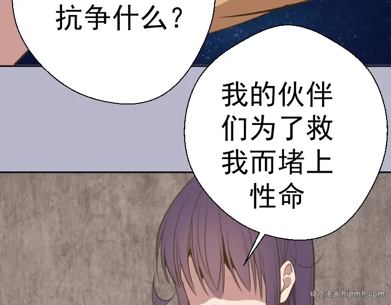 第67话 古魔的最后挣扎！ 第152页
