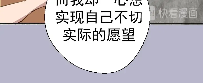 第67话 古魔的最后挣扎！ 第154页