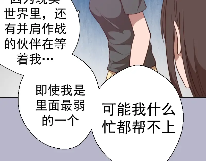 第67话 古魔的最后挣扎！ 第162页