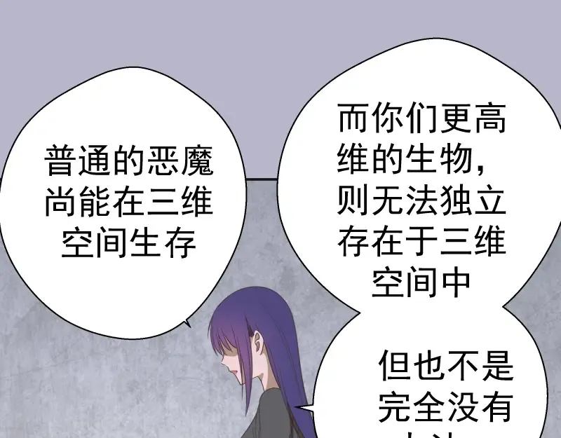 第67话 古魔的最后挣扎！ 第167页