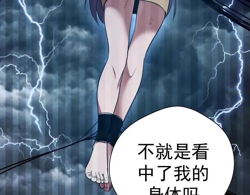 第67话 古魔的最后挣扎！ 第171页