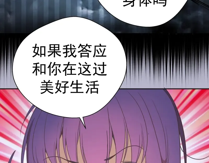 第67话 古魔的最后挣扎！ 第172页