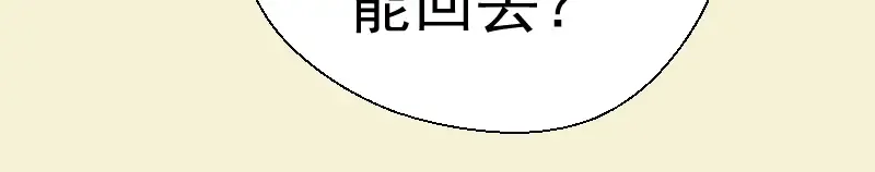 第68话 尘埃落定我们回去吧！ 第65页
