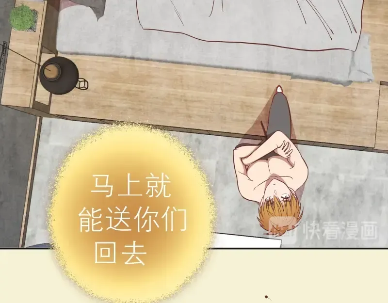 第68话 尘埃落定我们回去吧！ 第67页
