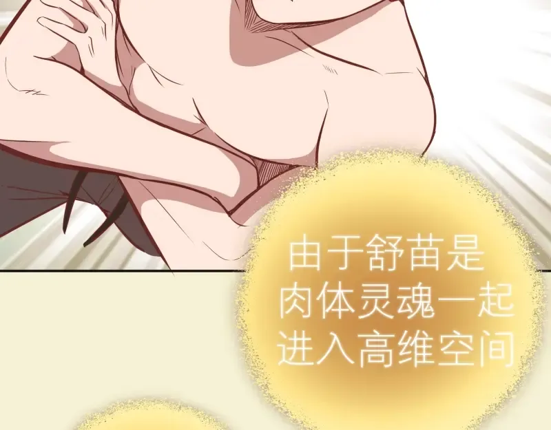 第68话 尘埃落定我们回去吧！ 第69页