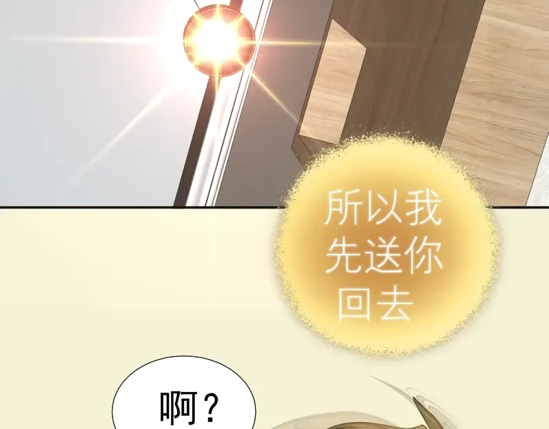 第68话 尘埃落定我们回去吧！ 第71页