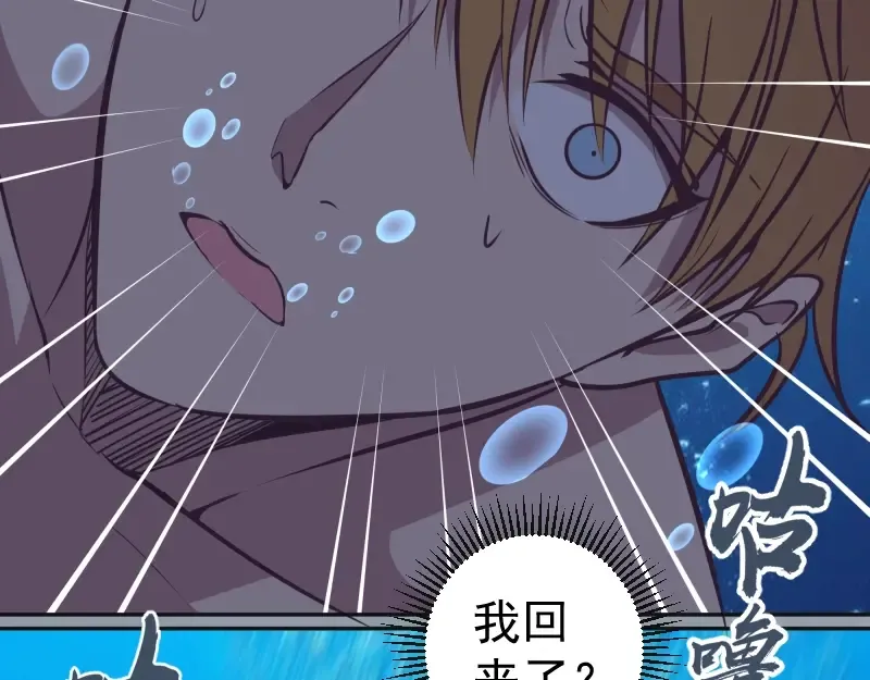 第68话 尘埃落定我们回去吧！ 第74页