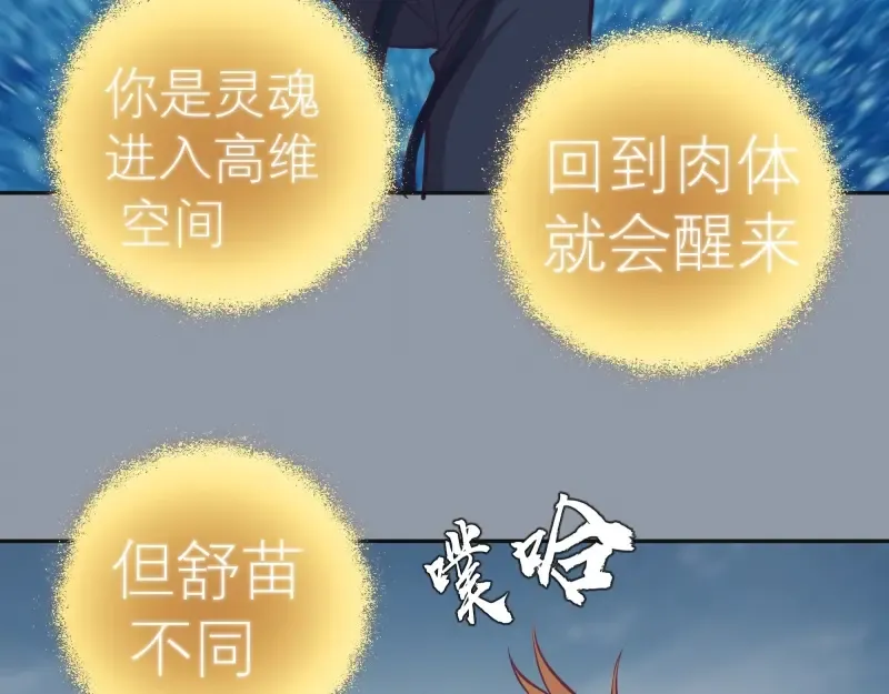 第68话 尘埃落定我们回去吧！ 第78页