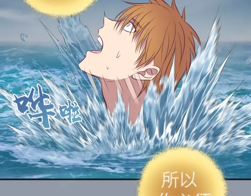 第68话 尘埃落定我们回去吧！ 第79页