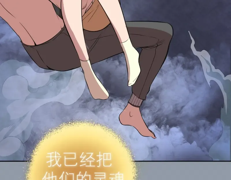 第68话 尘埃落定我们回去吧！ 第87页