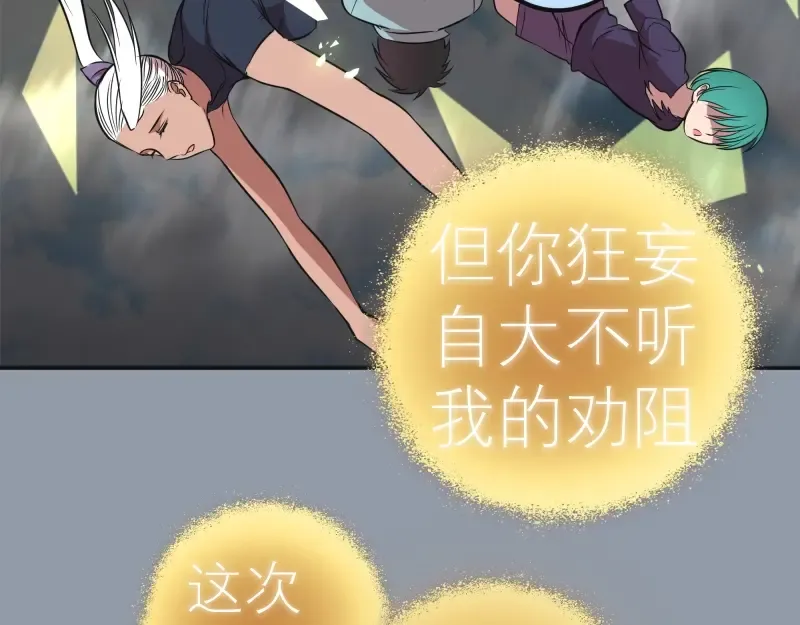 第68话 尘埃落定我们回去吧！ 第90页