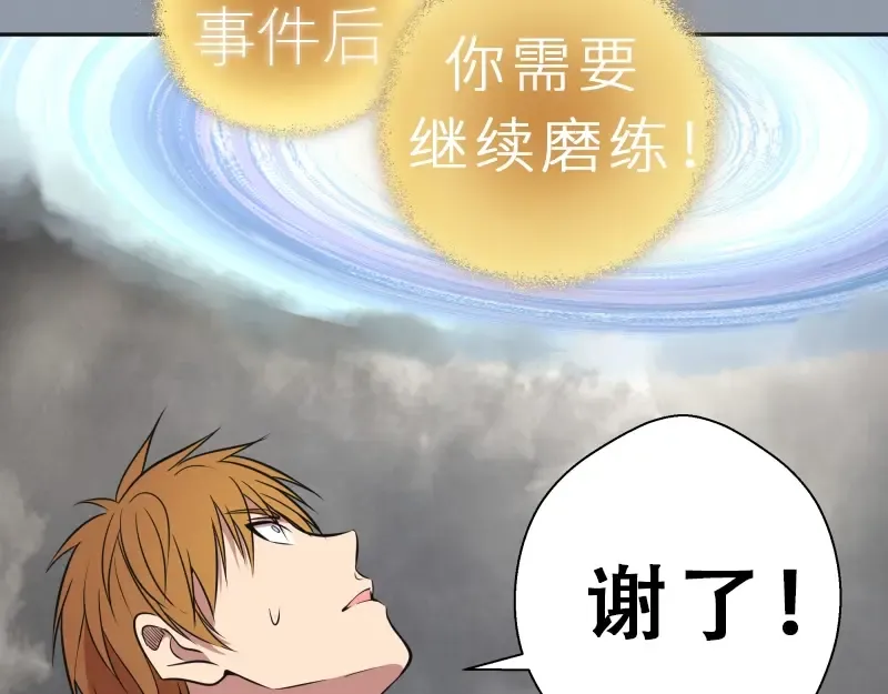 第68话 尘埃落定我们回去吧！ 第91页