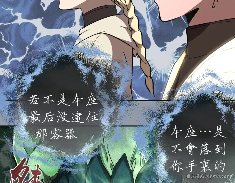 第68话 尘埃落定我们回去吧！ 第104页