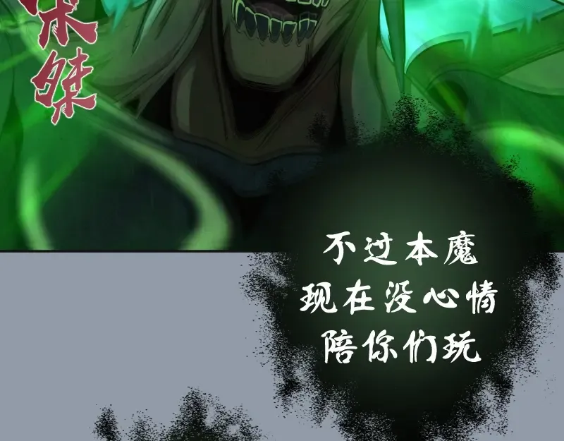 第68话 尘埃落定我们回去吧！ 第121页