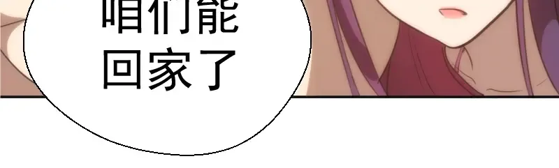 第68话 尘埃落定我们回去吧！ 第143页