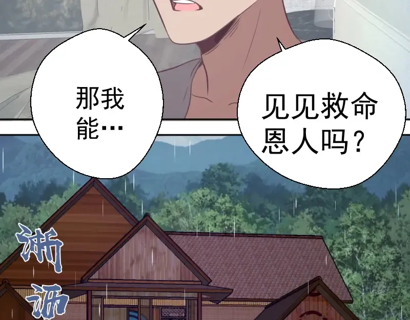 第68话 尘埃落定我们回去吧！ 第164页