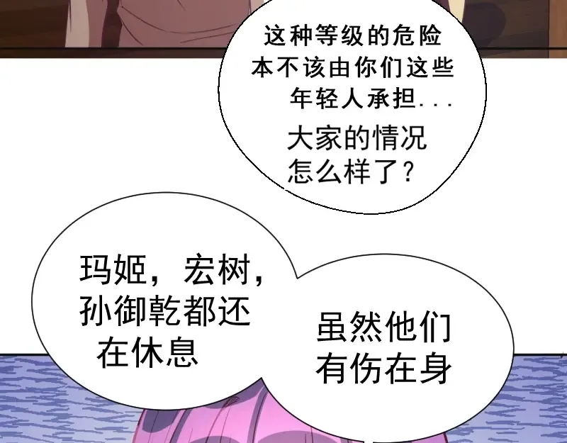 第68话 尘埃落定我们回去吧！ 第167页