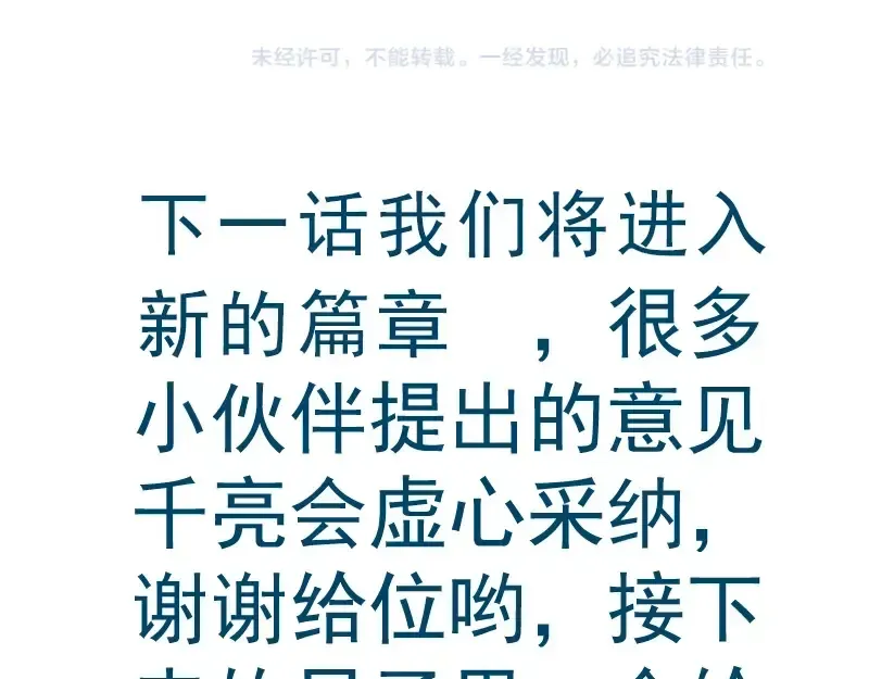 第68话 尘埃落定我们回去吧！ 第179页
