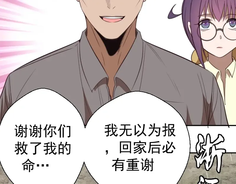 第69话 爱的牺牲！ 第33页