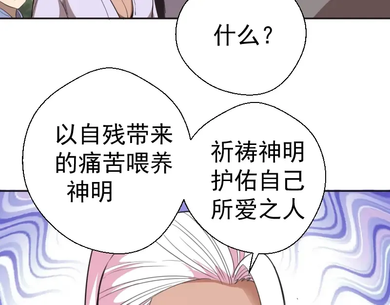 第69话 爱的牺牲！ 第66页