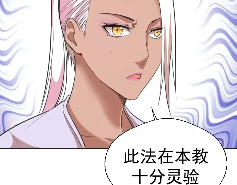 第69话 爱的牺牲！ 第67页